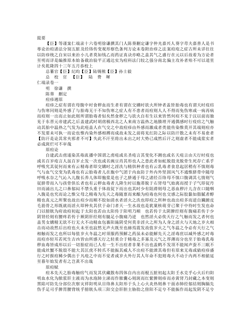 仁端录（四库本）.txt 第1页