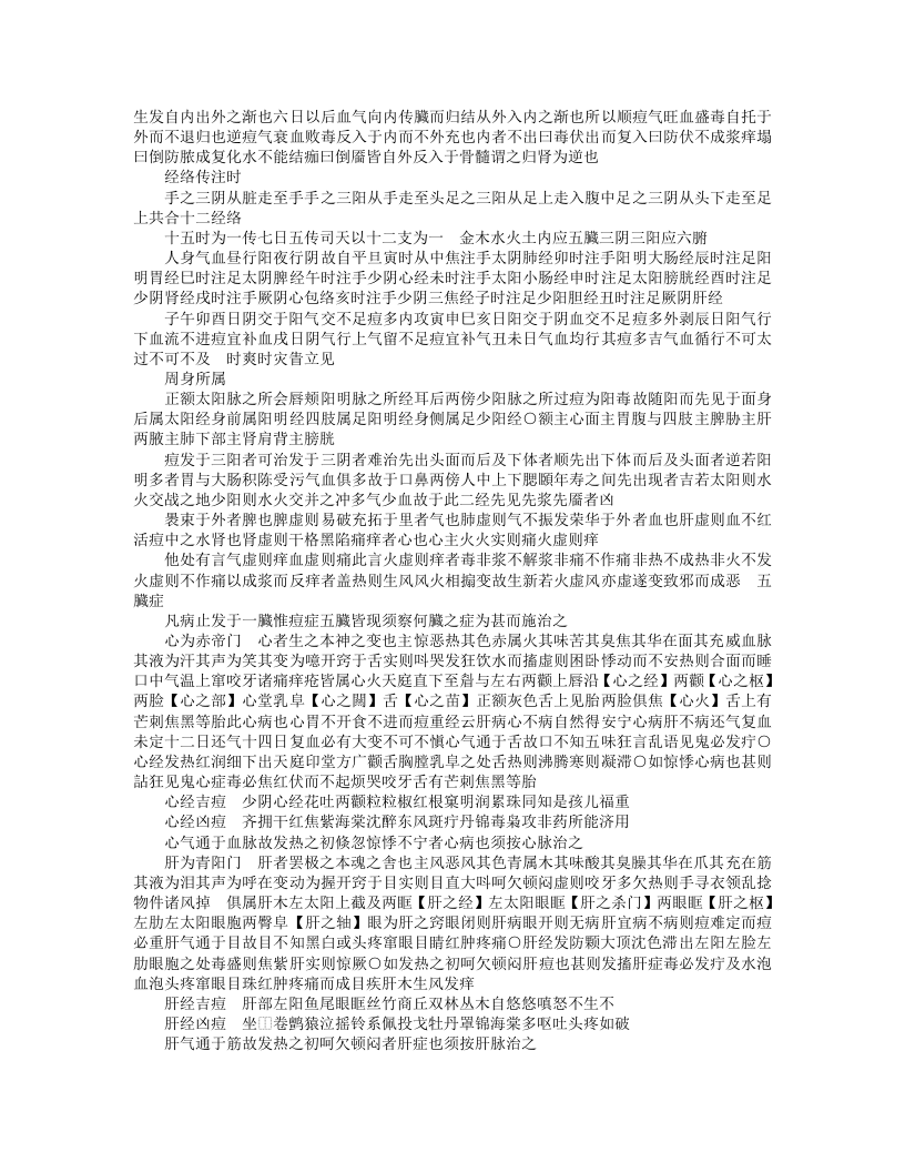 仁端录（四库本）.txt 第3页