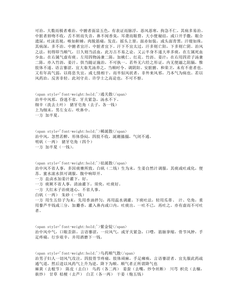 仁术便览.txt 第2页