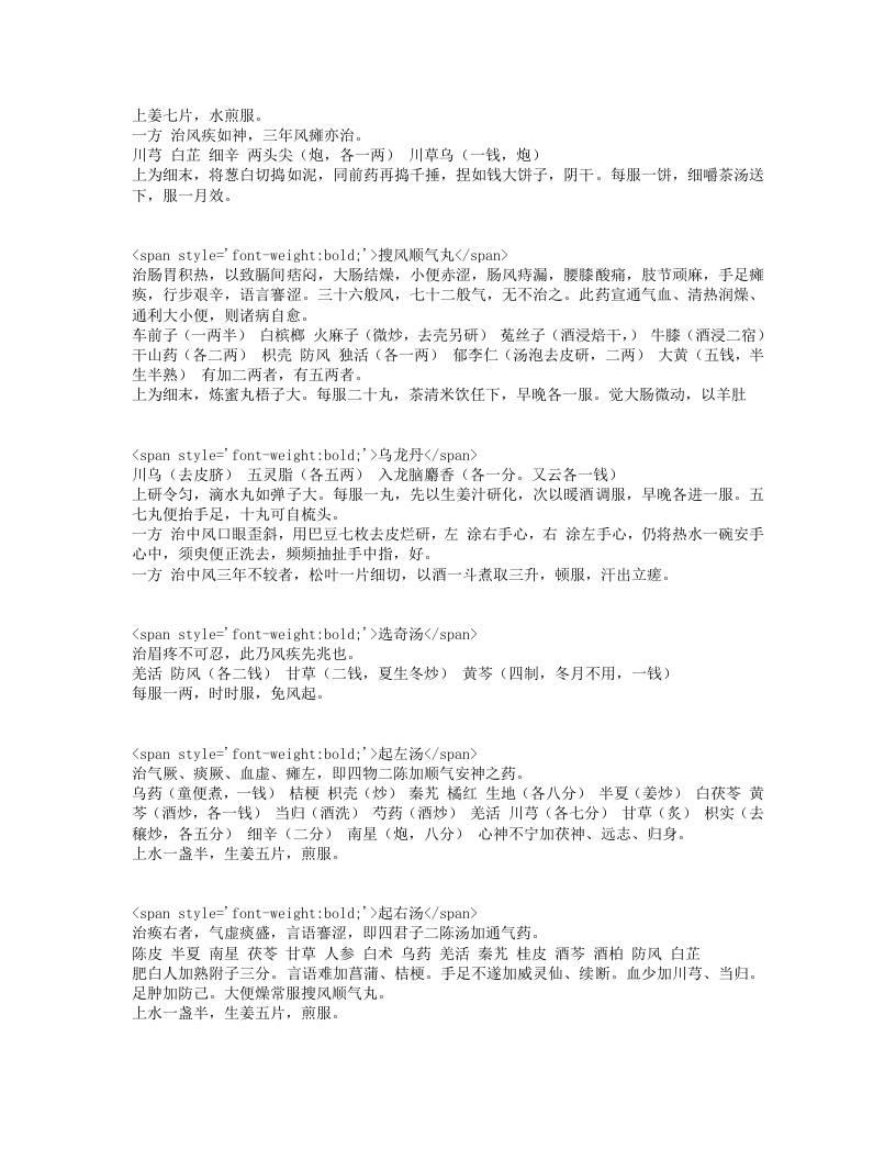 仁术便览.txt 第4页