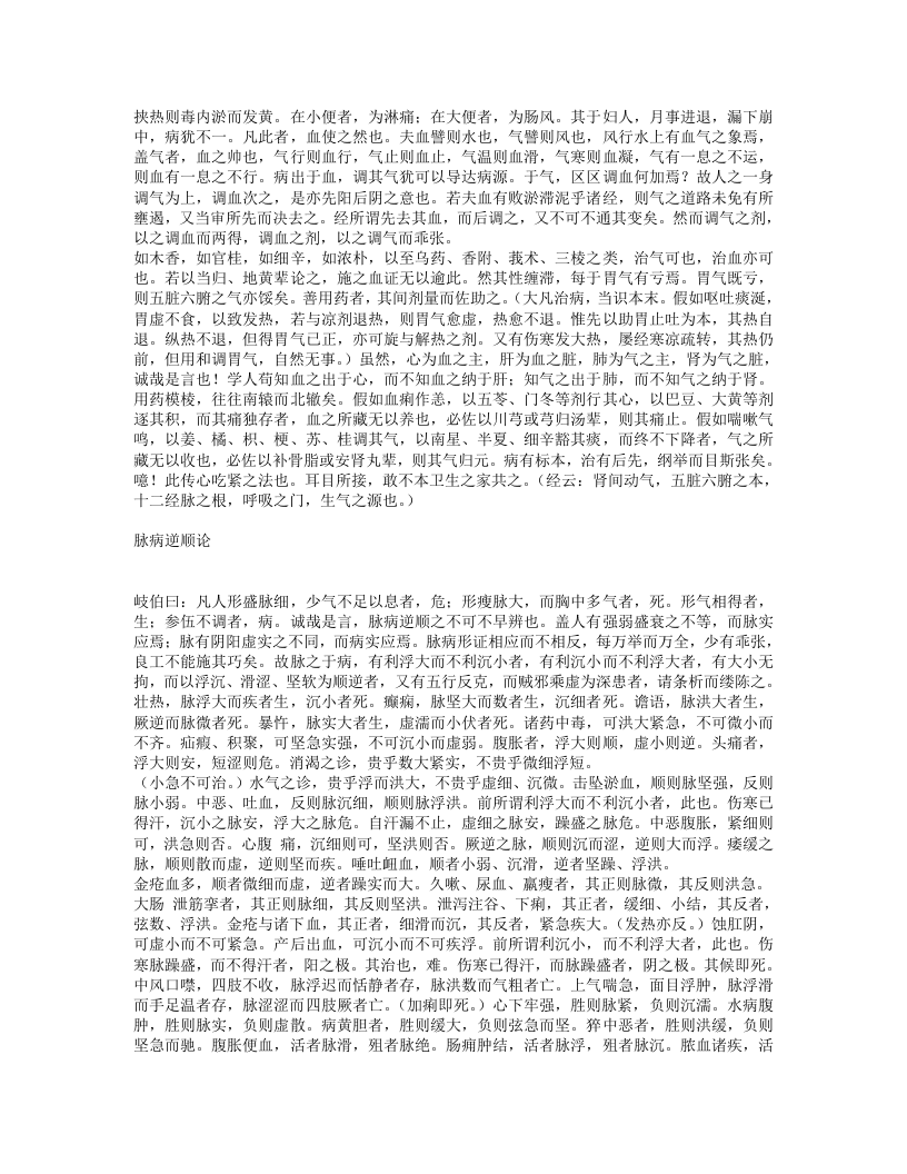 仁斋直指方论（附补遗）.txt 第4页