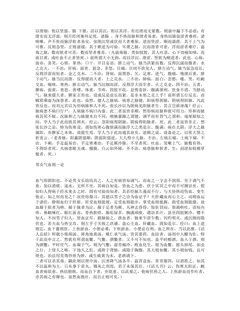 仁斋直指方论（附补遗）.txt 第5页