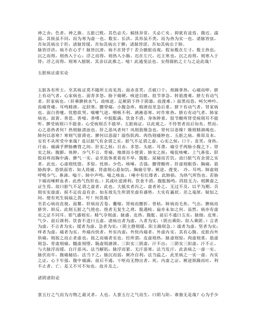 仁斋直指方论（附补遗）.txt 第2页