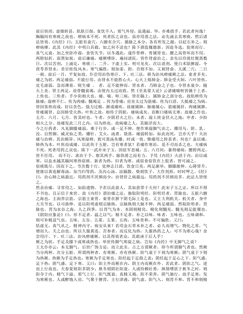 儒门事亲.txt 第5页