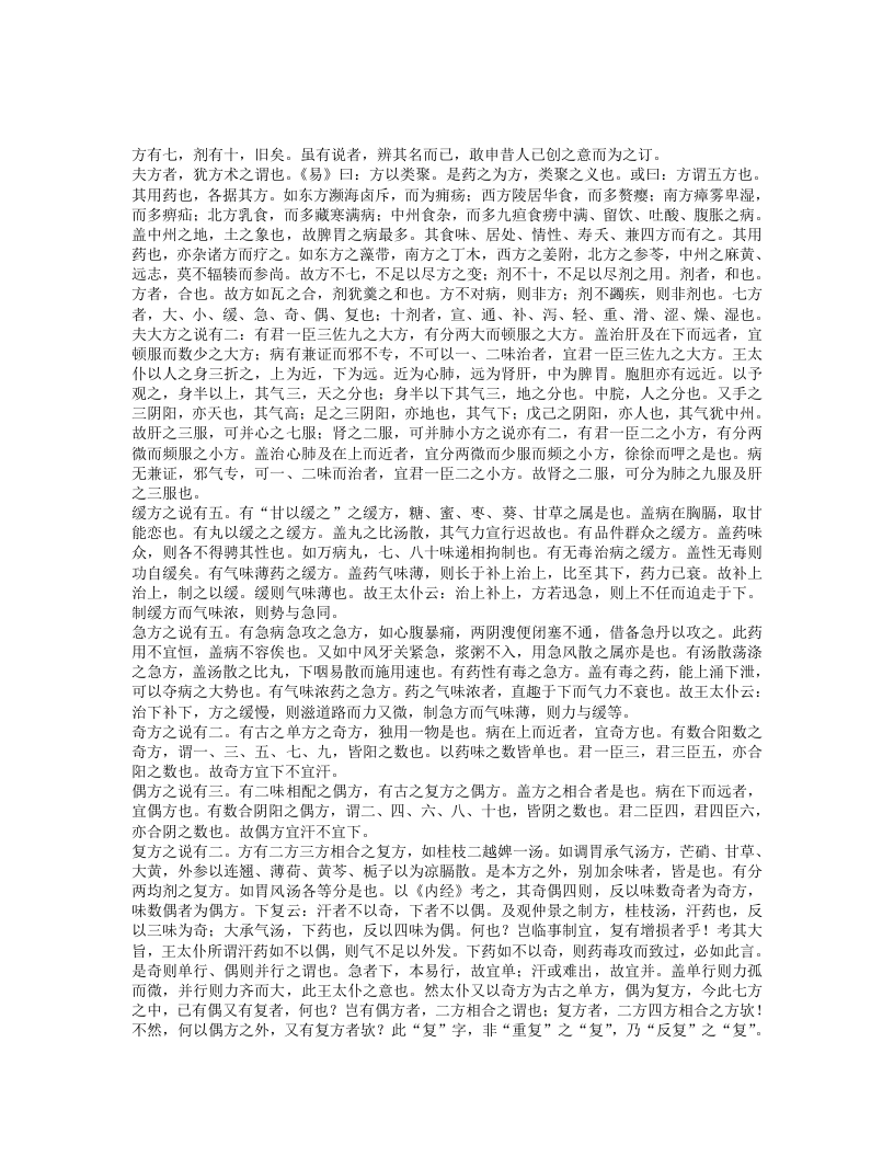 儒门事亲.txt 第2页