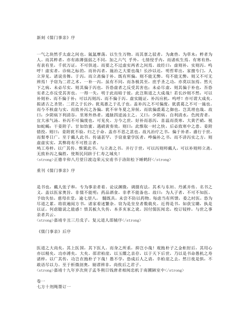 儒门事亲.txt 第1页