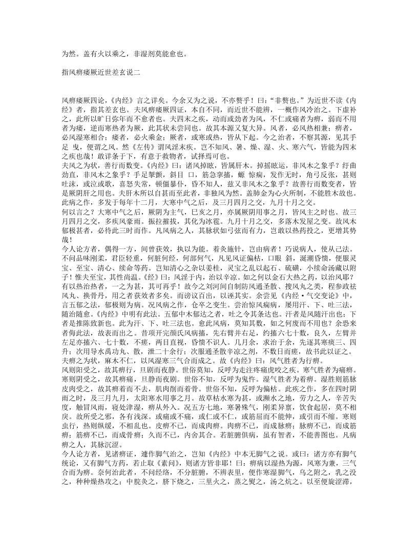 儒门事亲.txt 第4页