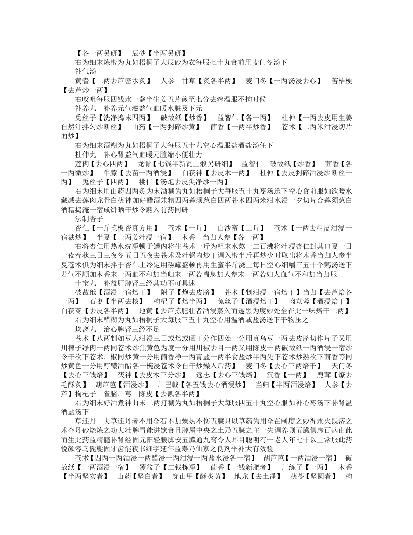瑞竹堂经验方.txt 第2页