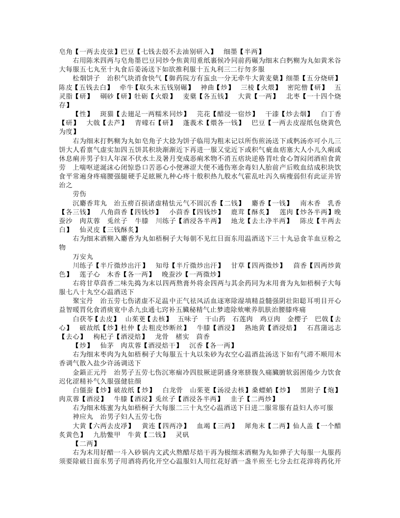瑞竹堂经验方.txt 第4页
