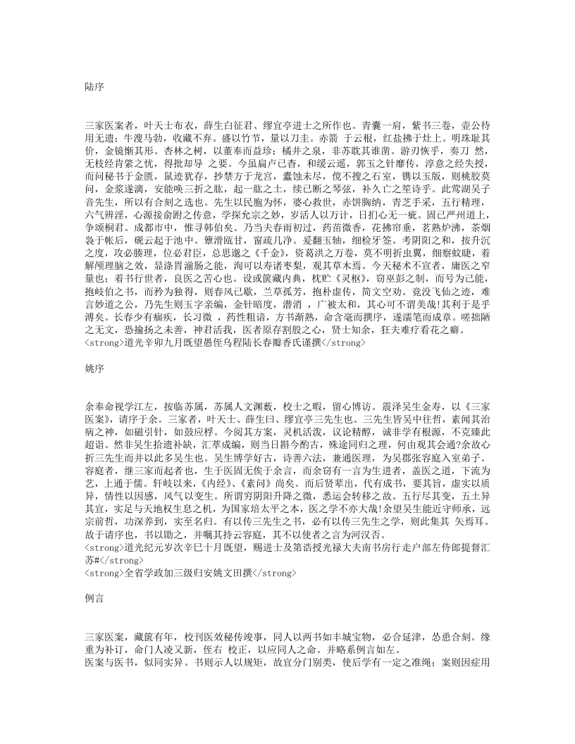 三家医案合刻.txt 第1页