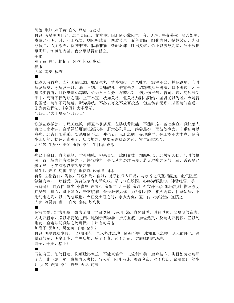 三家医案合刻.txt 第4页