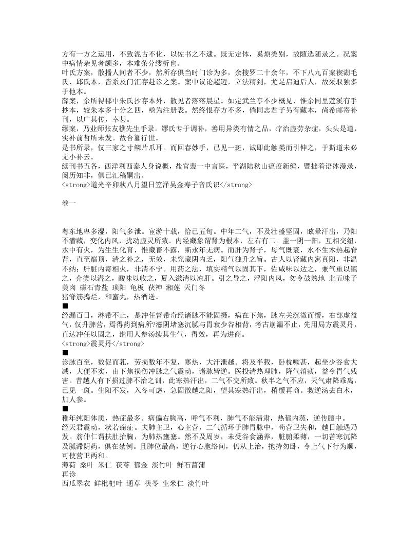 三家医案合刻.txt 第2页