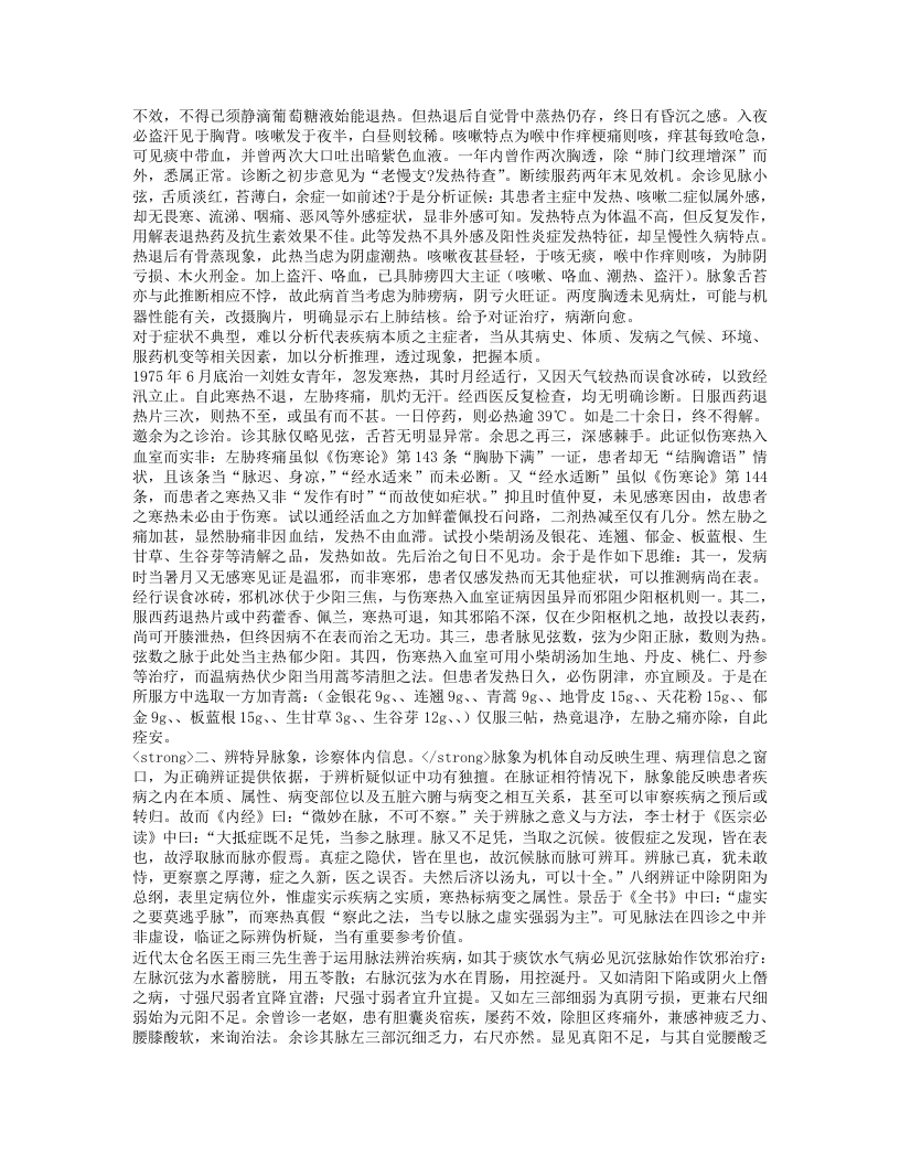 三十年临证经验集.txt 第4页