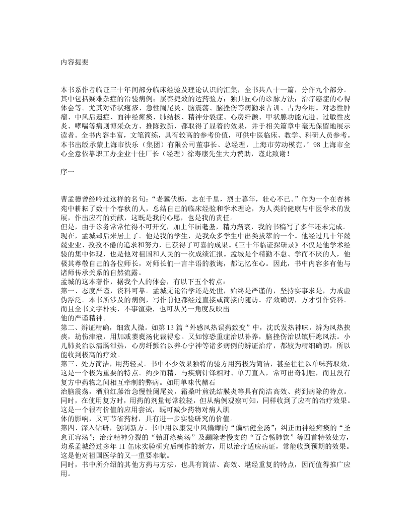 三十年临证经验集.txt 第1页