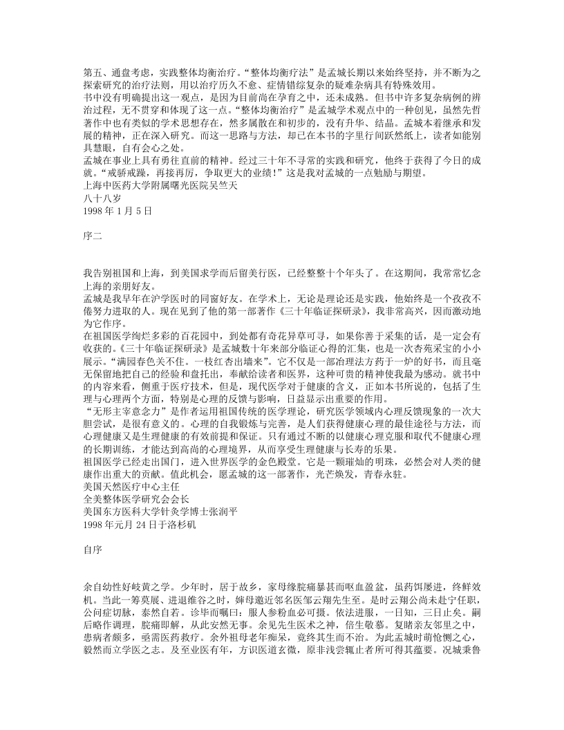 三十年临证经验集.txt 第2页