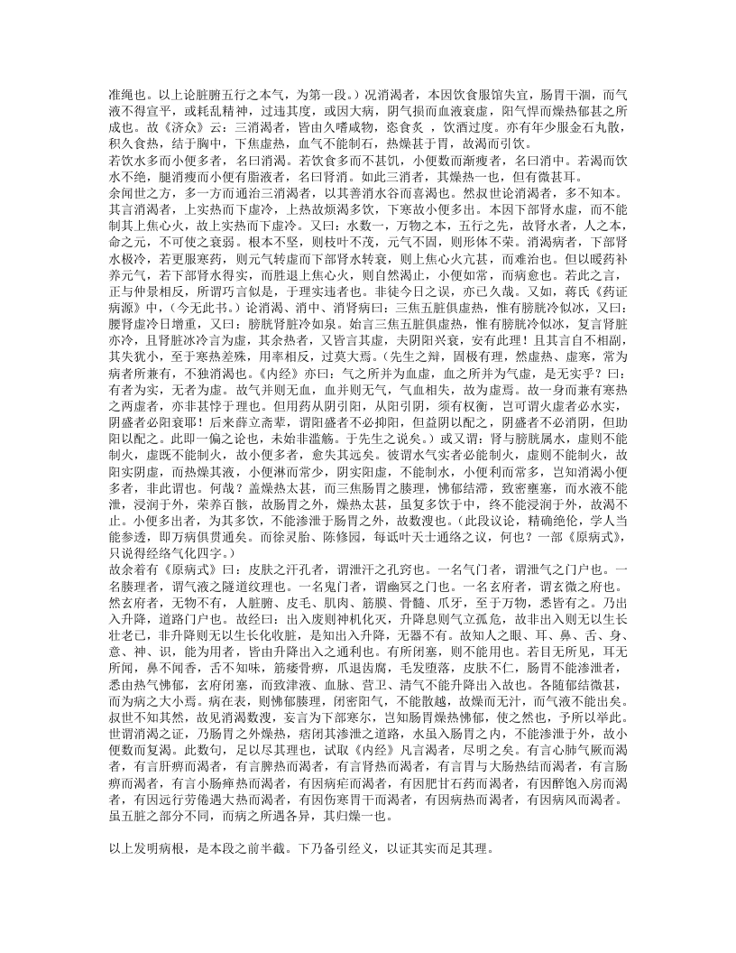 三消论.txt 第2页