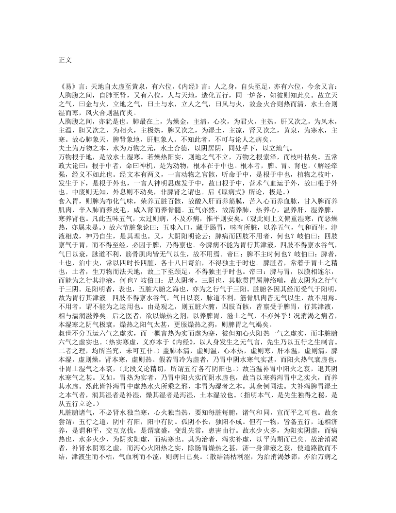 三消论.txt 第1页