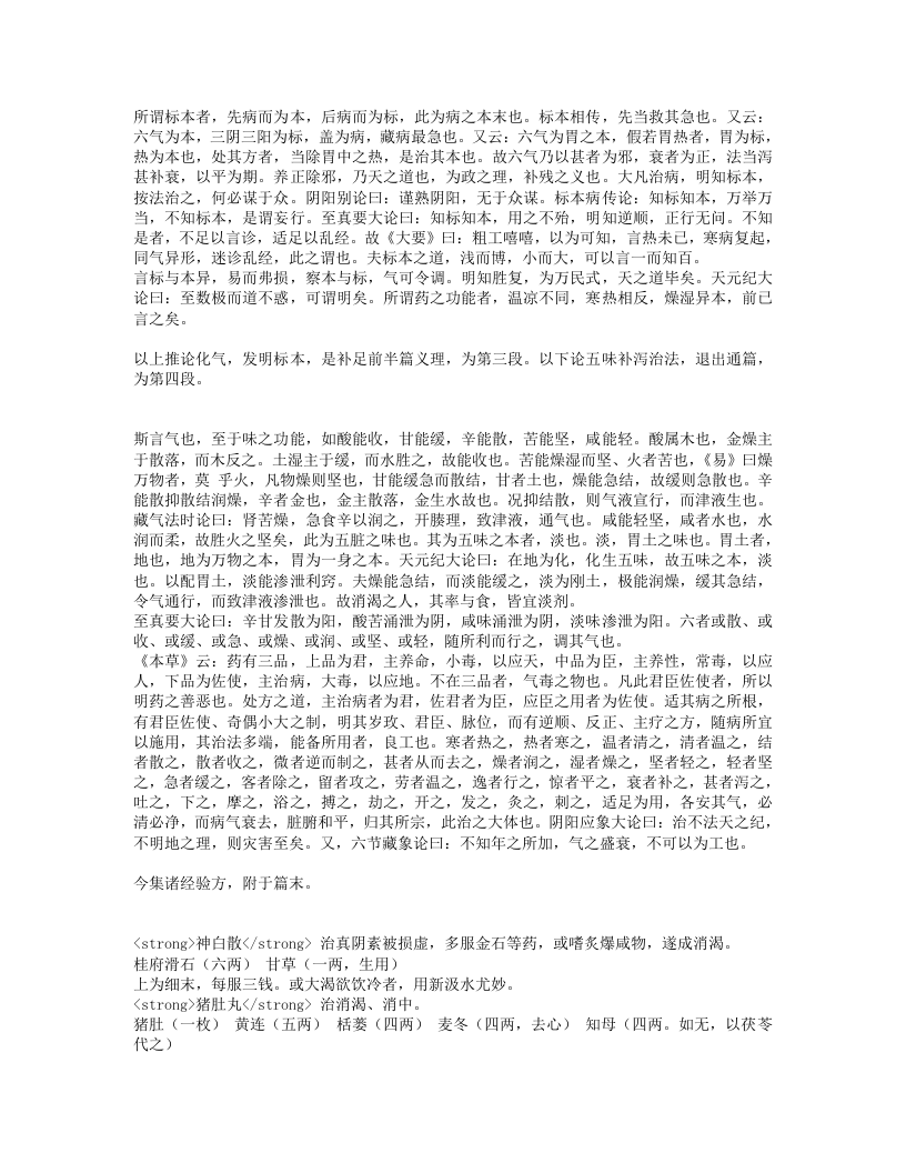 三消论.txt 第4页