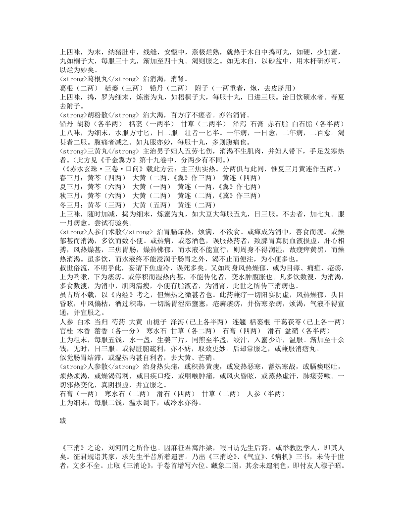 三消论.txt 第5页