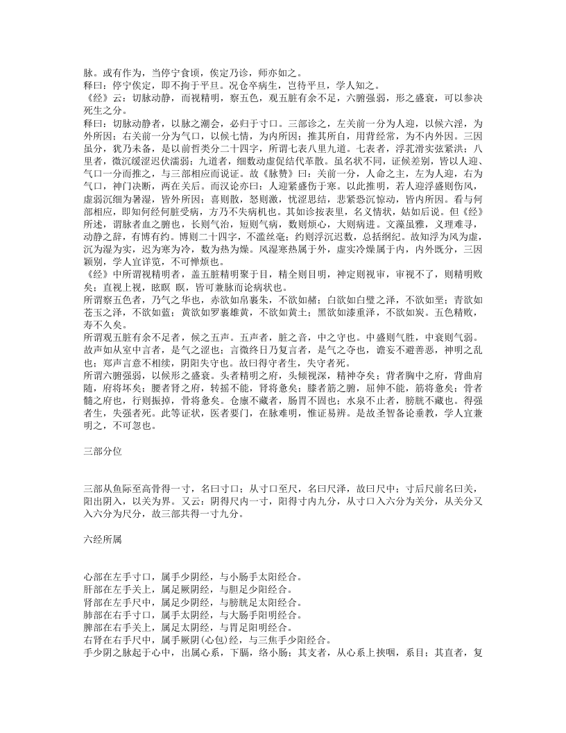 三因极一病证方论.txt 第2页