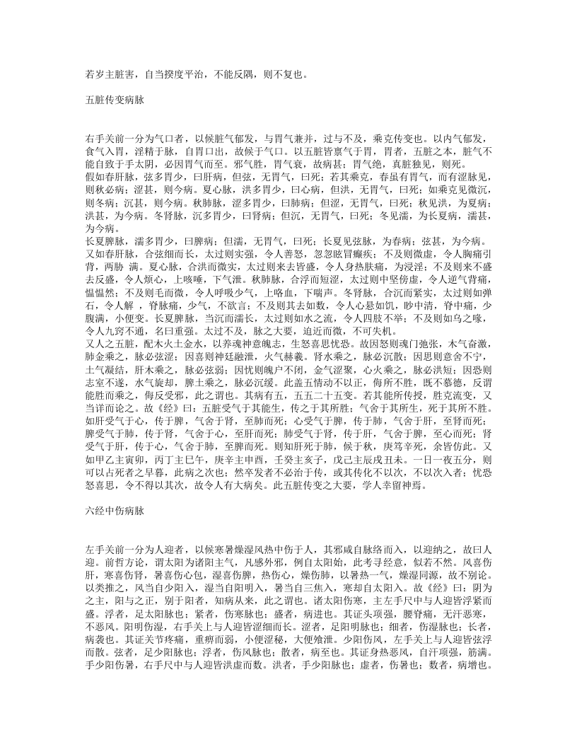 三因极一病证方论.txt 第5页