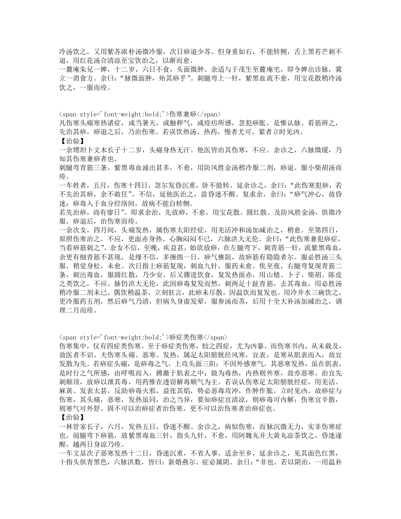 痧胀玉衡.txt 第4页