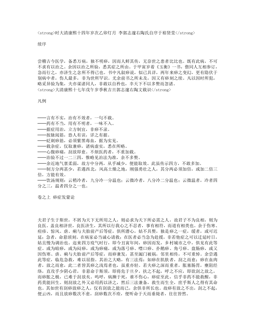 痧胀玉衡.txt 第2页