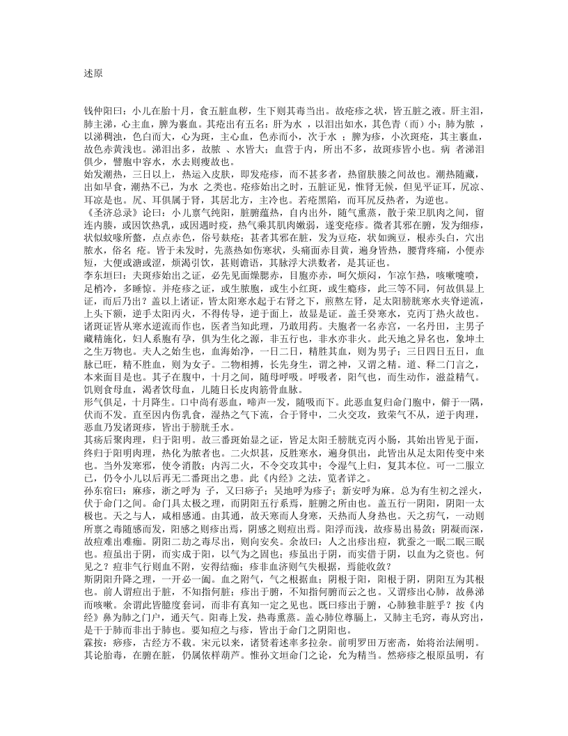 痧疹辑要.txt 第2页