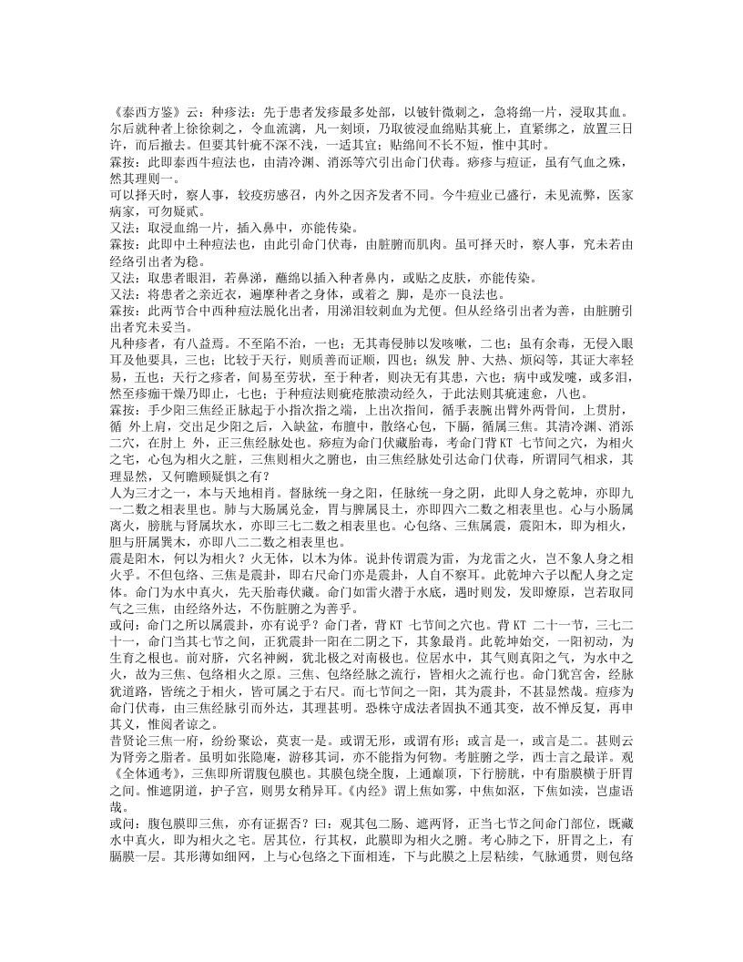 痧疹辑要.txt 第4页