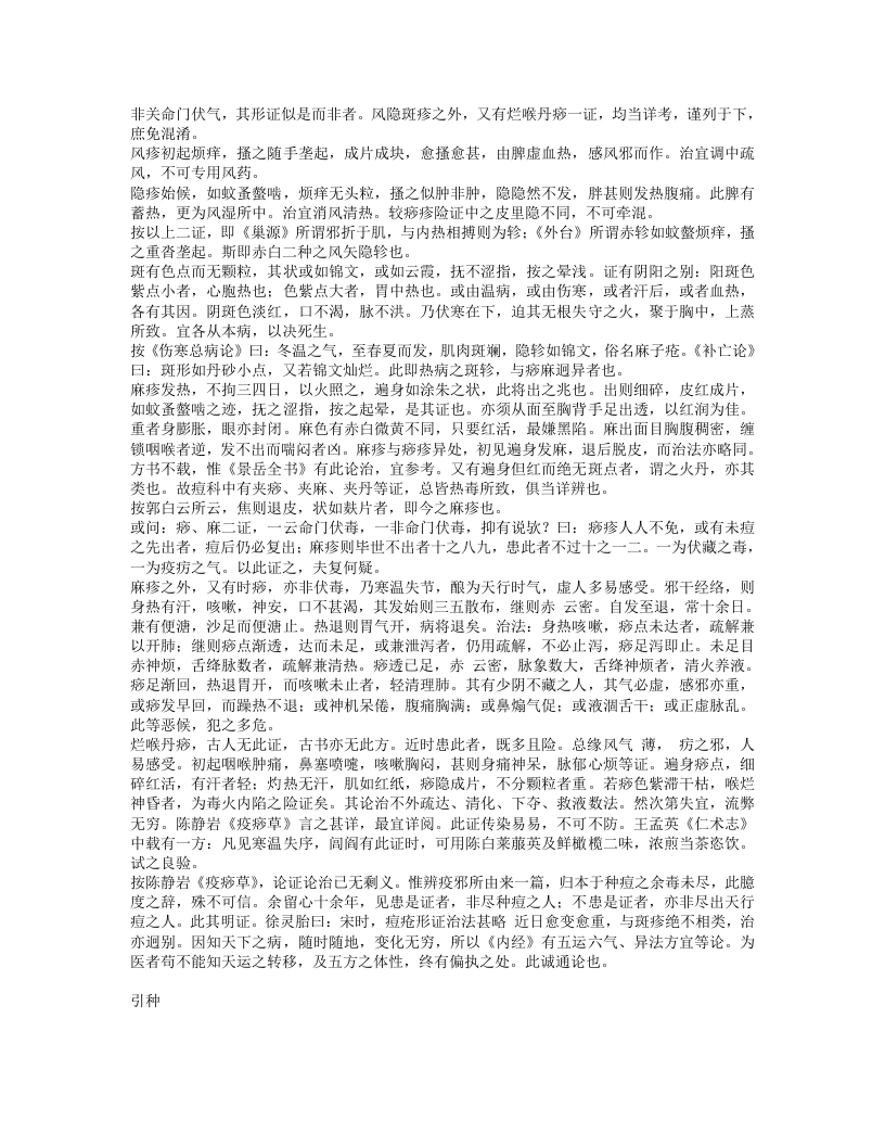 痧疹辑要.txt 第3页