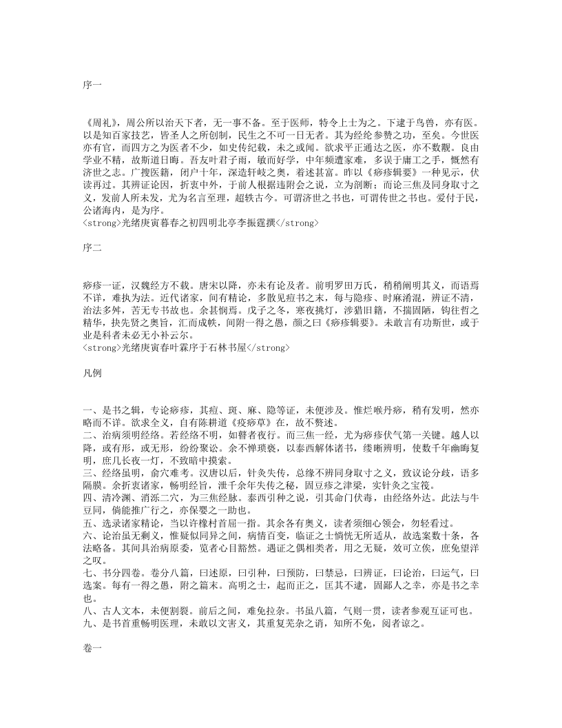 痧疹辑要.txt 第1页