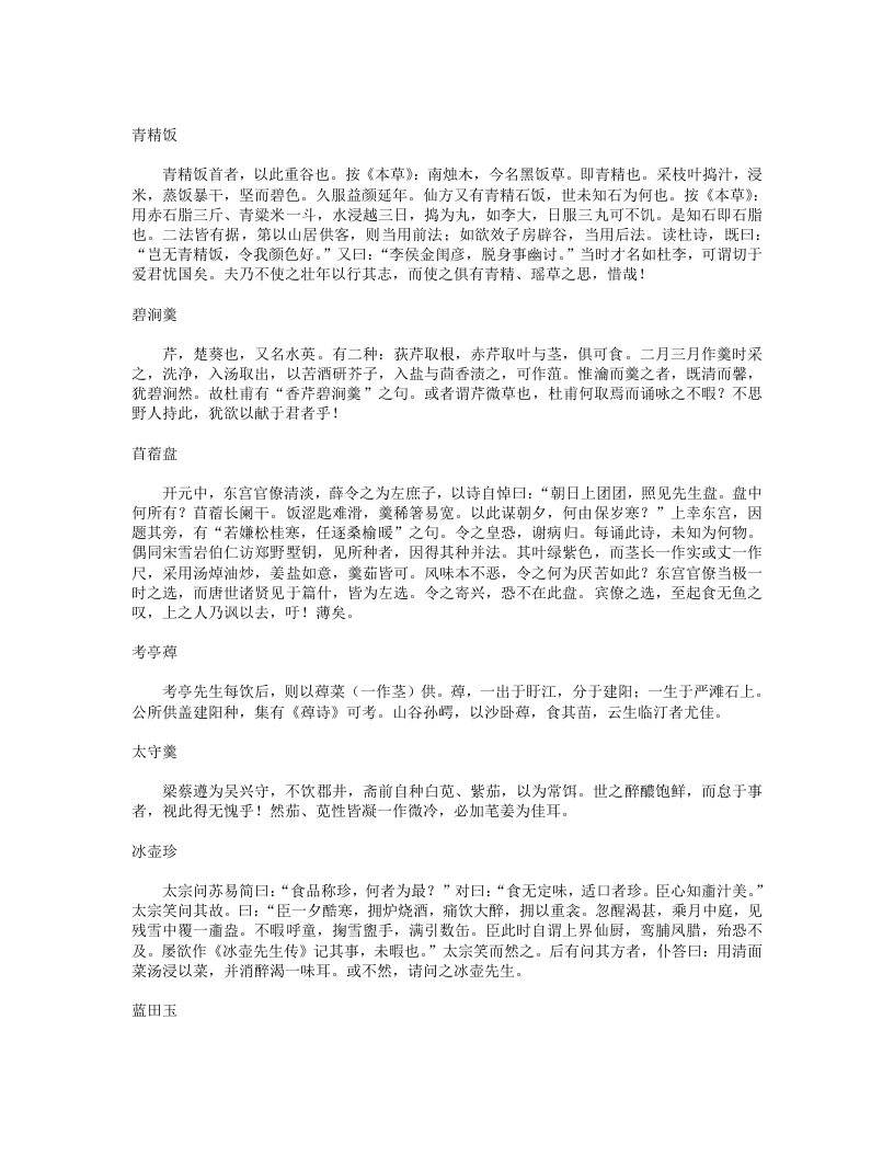 山家清供.txt 第1页