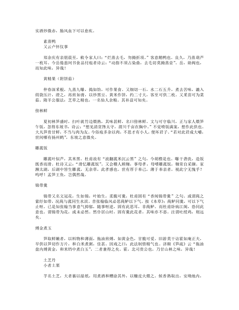 山家清供.txt 第4页