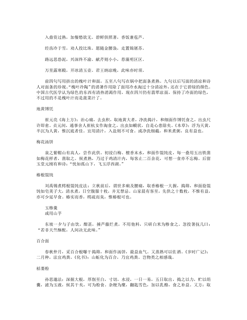 山家清供.txt 第3页