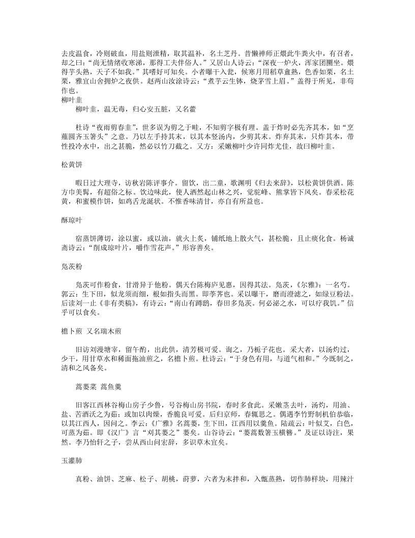 山家清供.txt 第5页