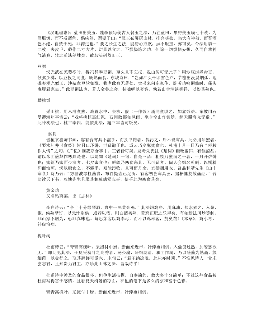 山家清供.txt 第2页