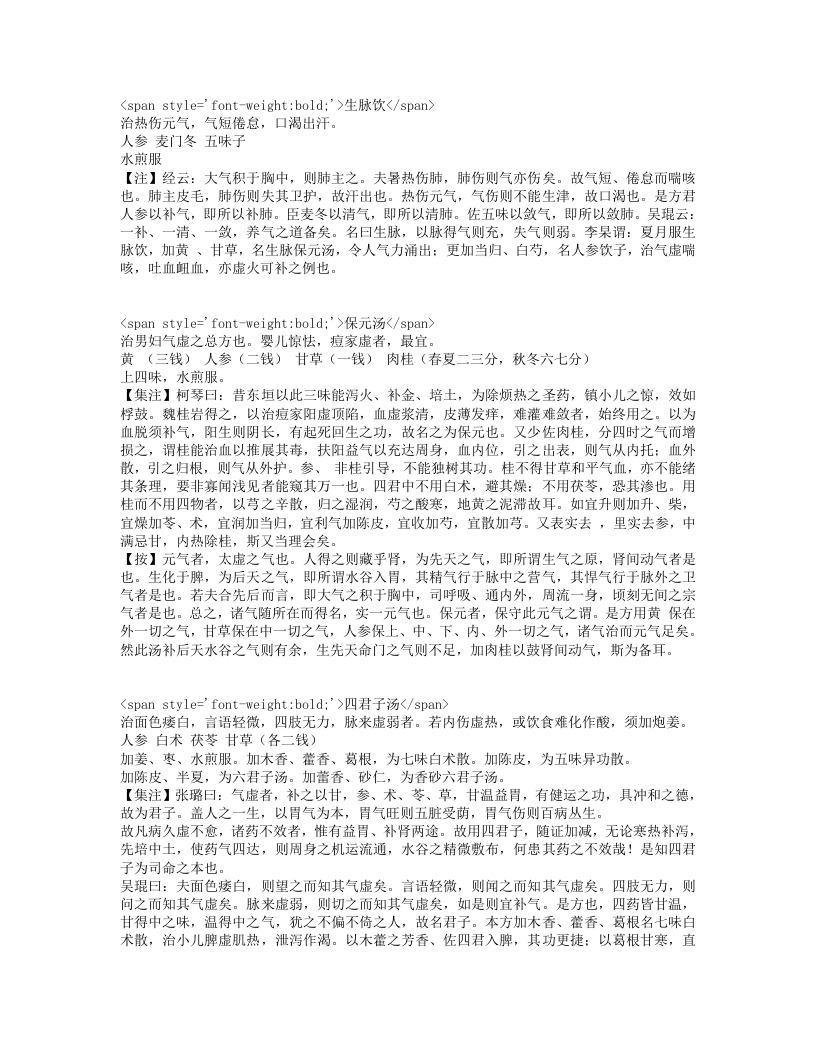 删补名医方论.txt 第2页