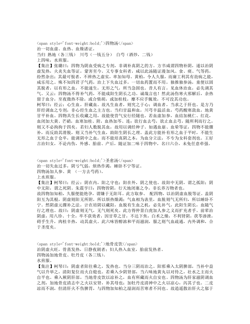 删补名医方论.txt 第4页