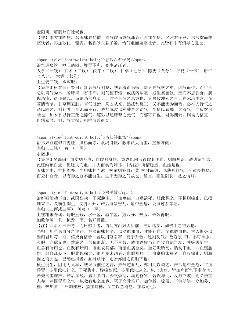 删补名医方论.txt 第3页