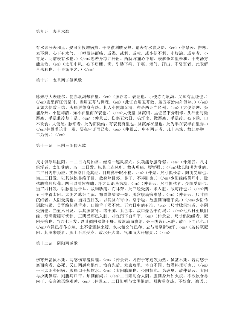 伤寒百证歌.txt 第4页