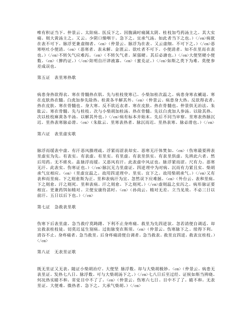 伤寒百证歌.txt 第3页