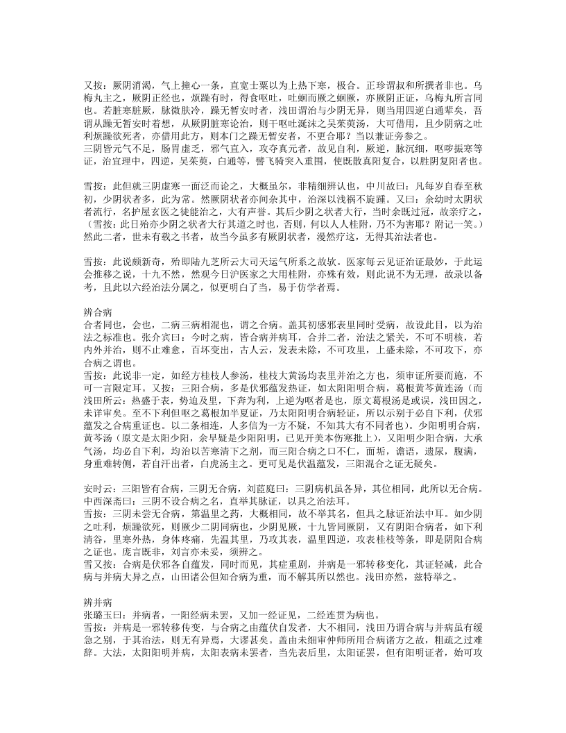 伤寒辨要笺记.txt 第5页