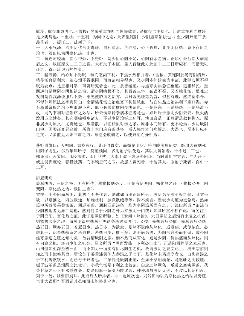 伤寒辨要笺记.txt 第4页