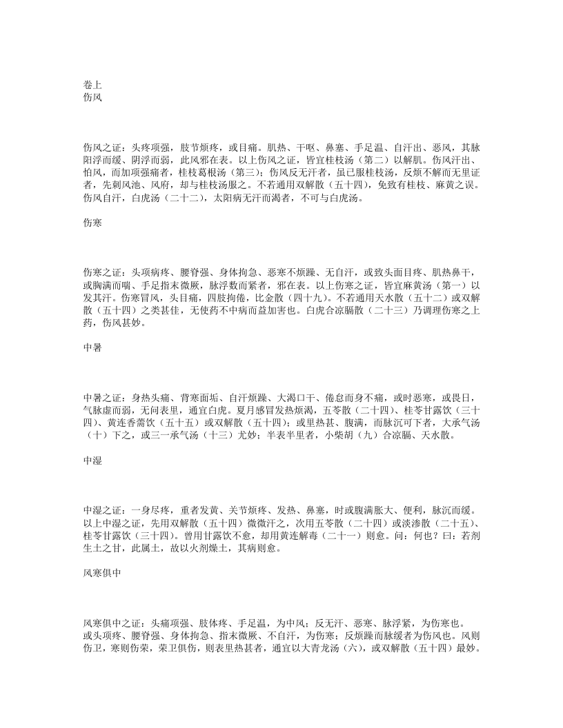 伤寒标本心法类萃.txt 第1页