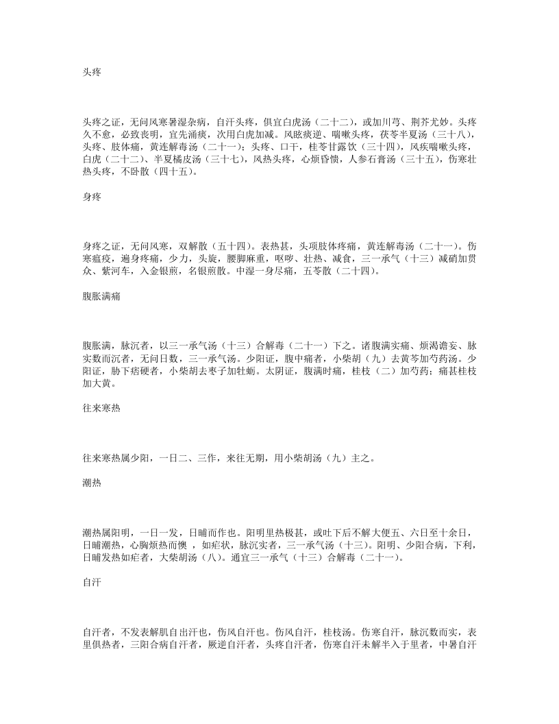 伤寒标本心法类萃.txt 第5页