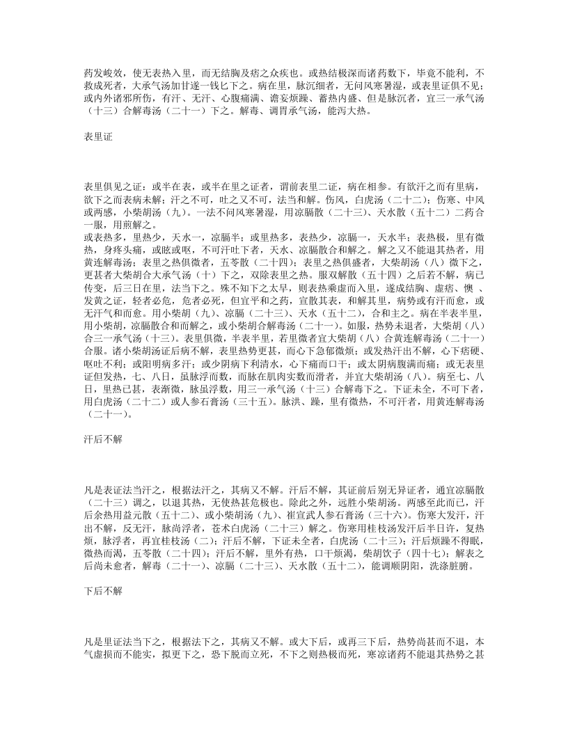 伤寒标本心法类萃.txt 第3页