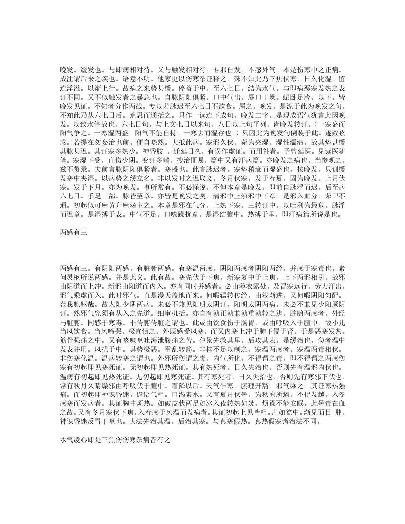 伤寒补例.txt 第5页