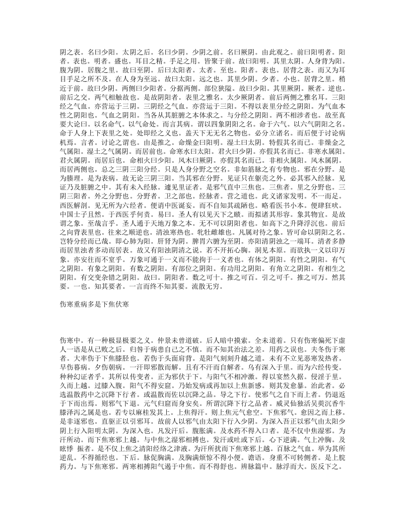 伤寒补例.txt 第2页