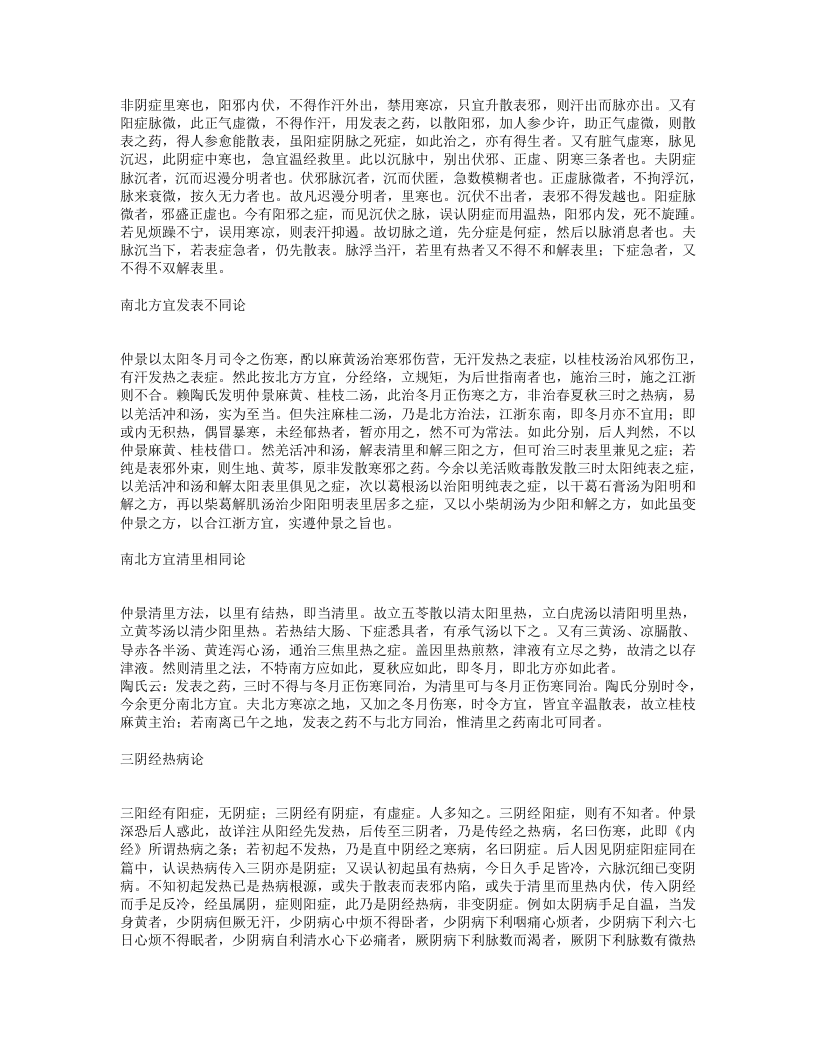 伤寒大白.txt 第4页