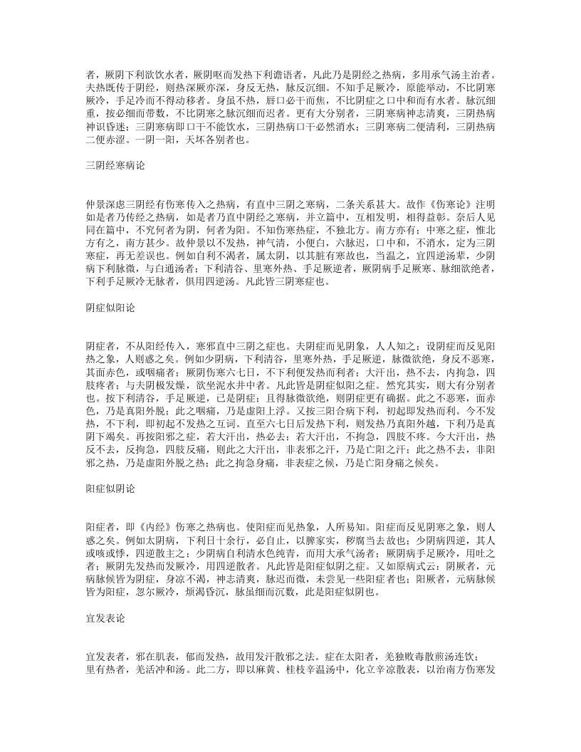 伤寒大白.txt 第5页